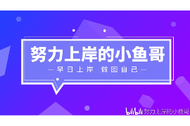 齐齐哈尔讨债公司